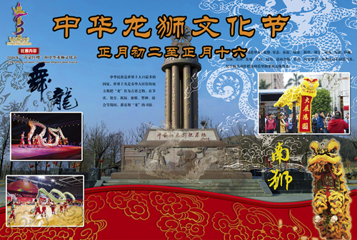 中华龙狮文化节将在沂蒙红色影视基地举行